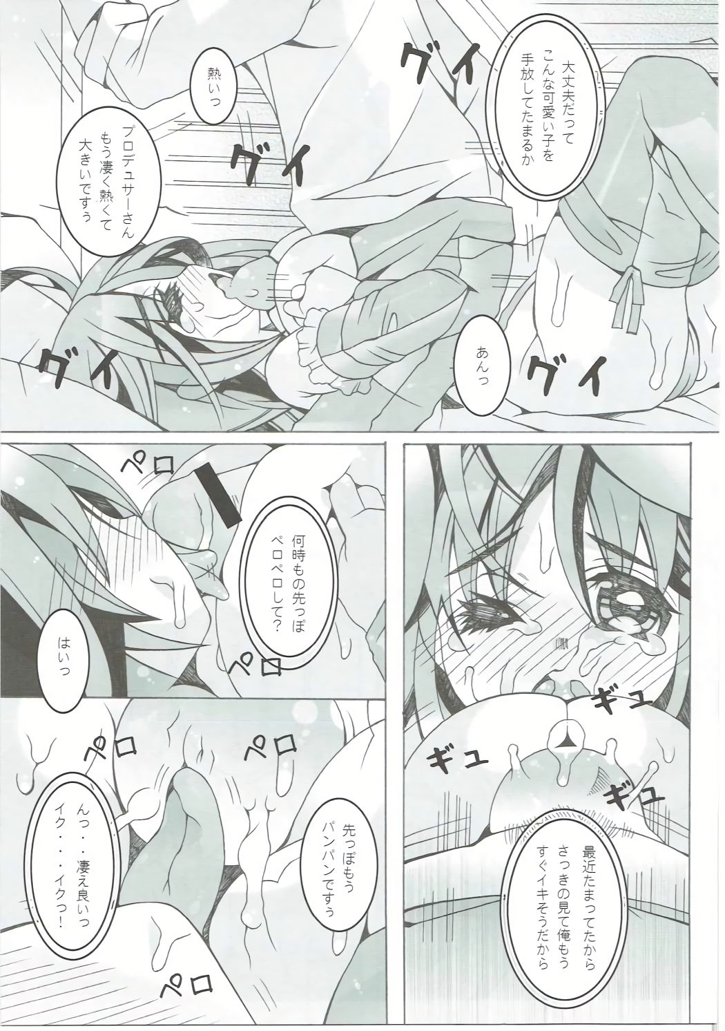 モグモグカナコ