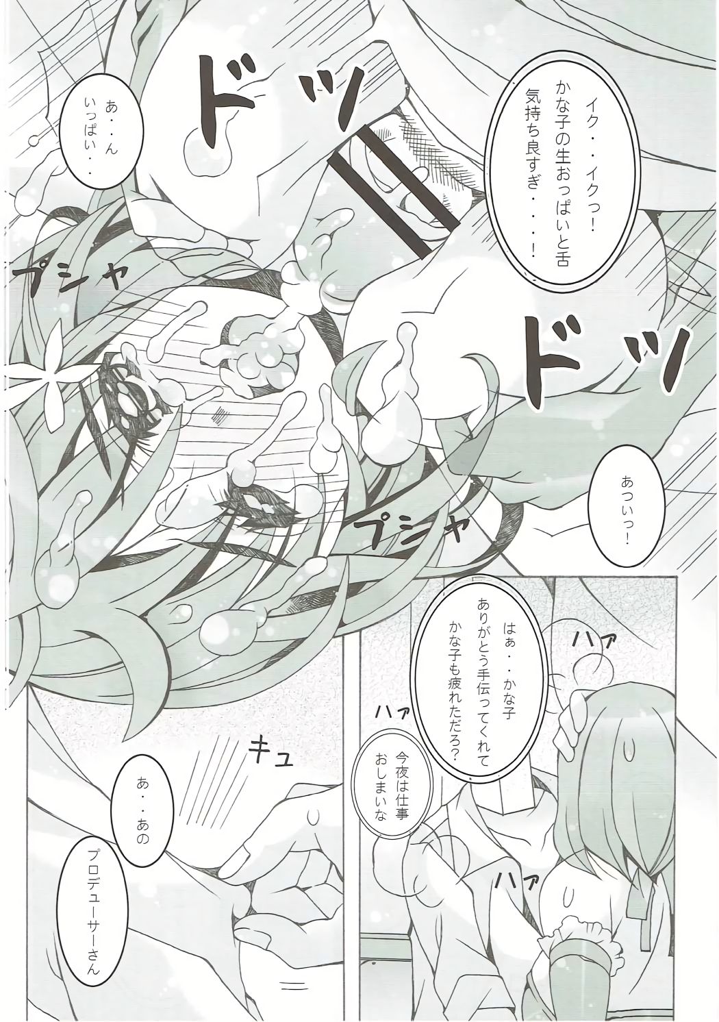 モグモグカナコ