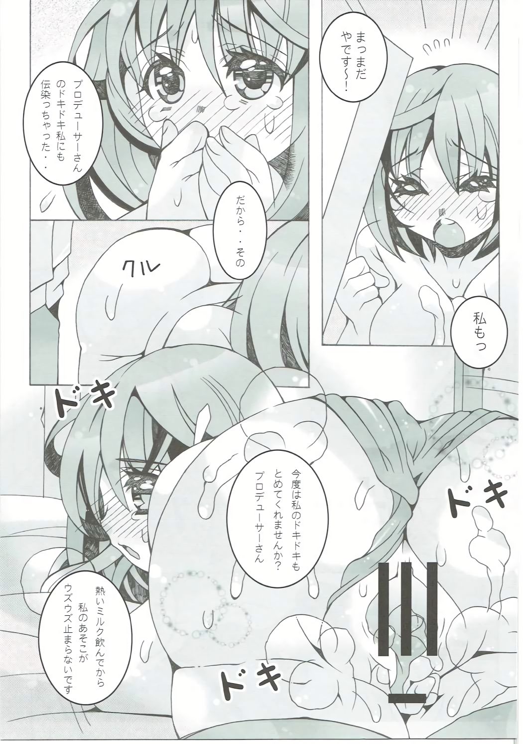 モグモグカナコ