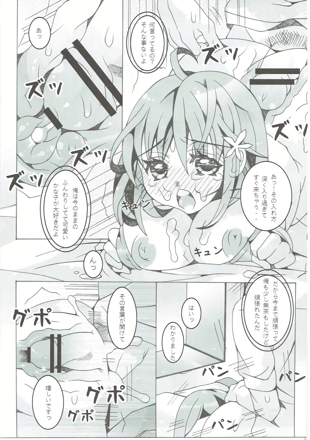 モグモグカナコ
