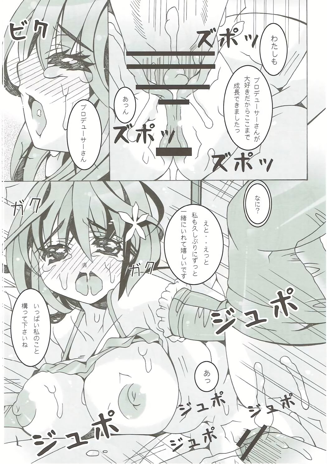 モグモグカナコ