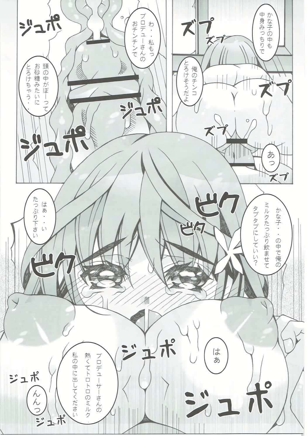 モグモグカナコ