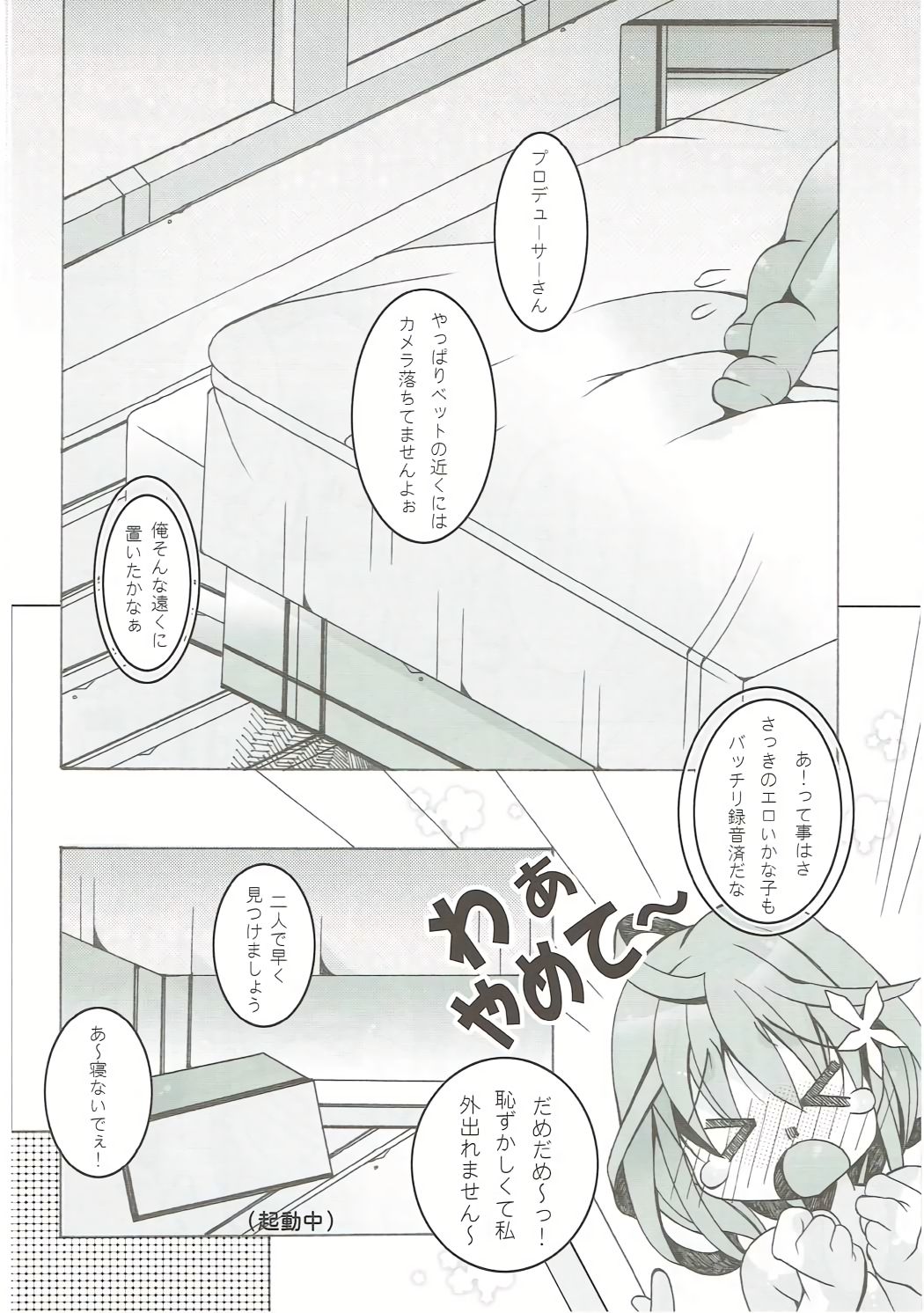 モグモグカナコ