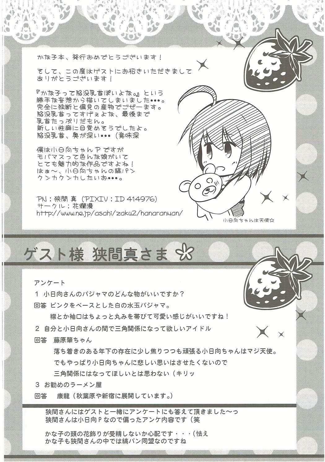 モグモグカナコ