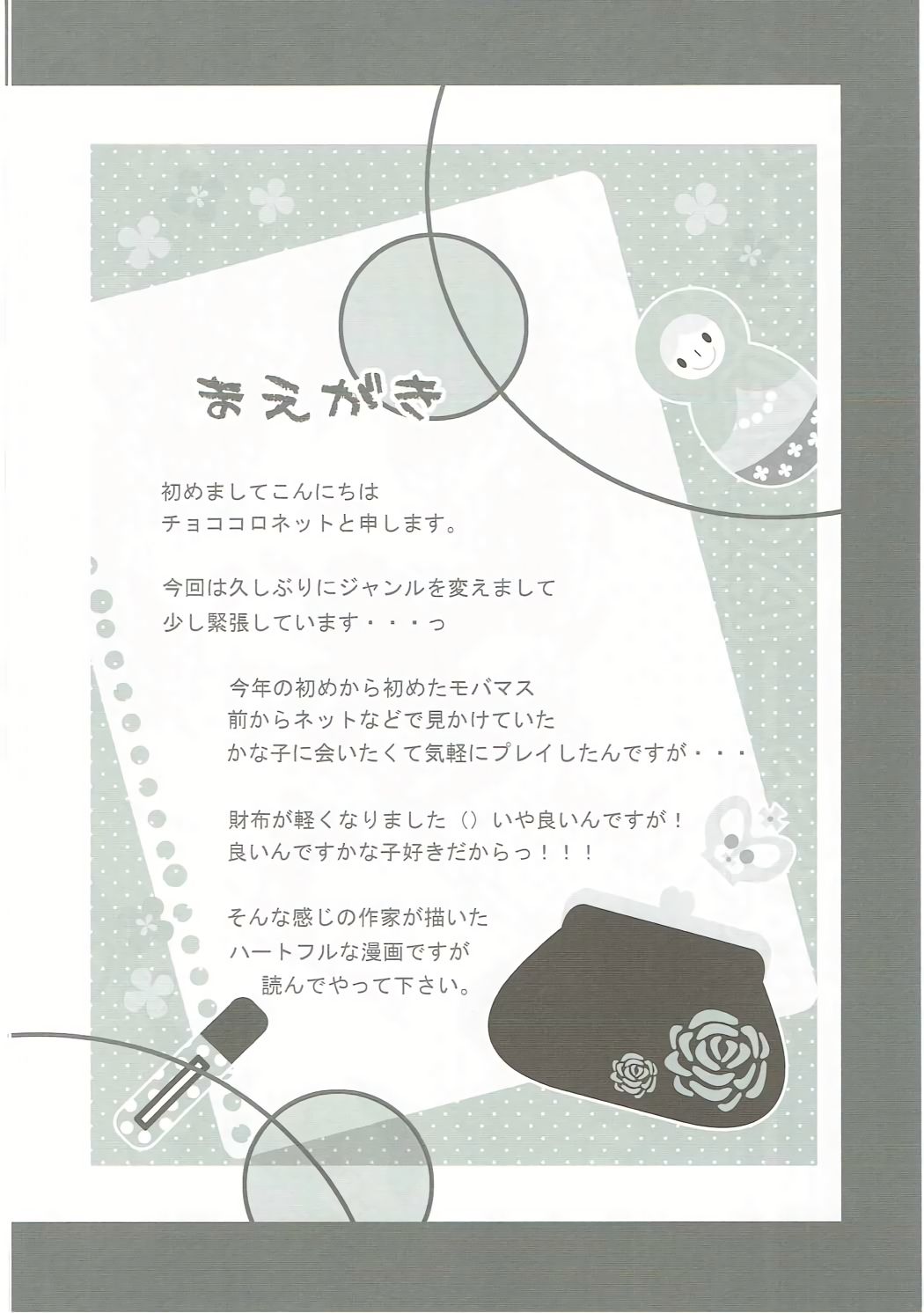 モグモグカナコ