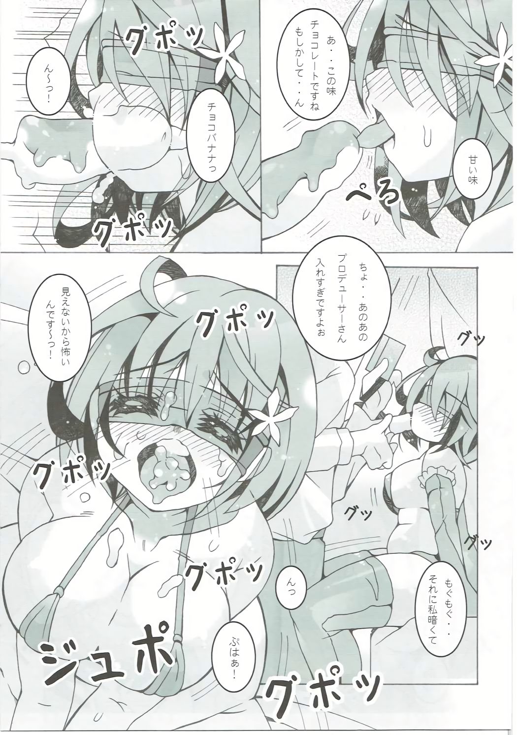 モグモグカナコ