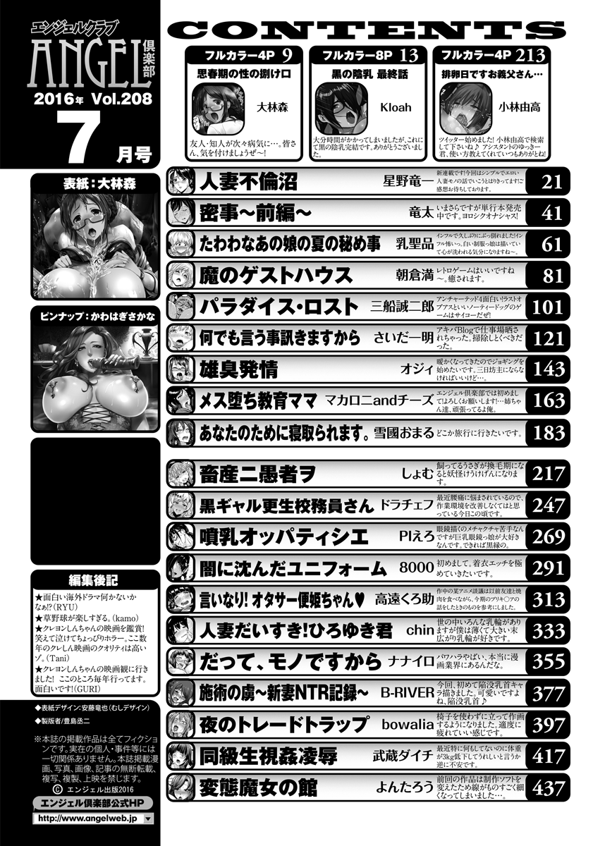 エンジェル倶楽部2016年7月号