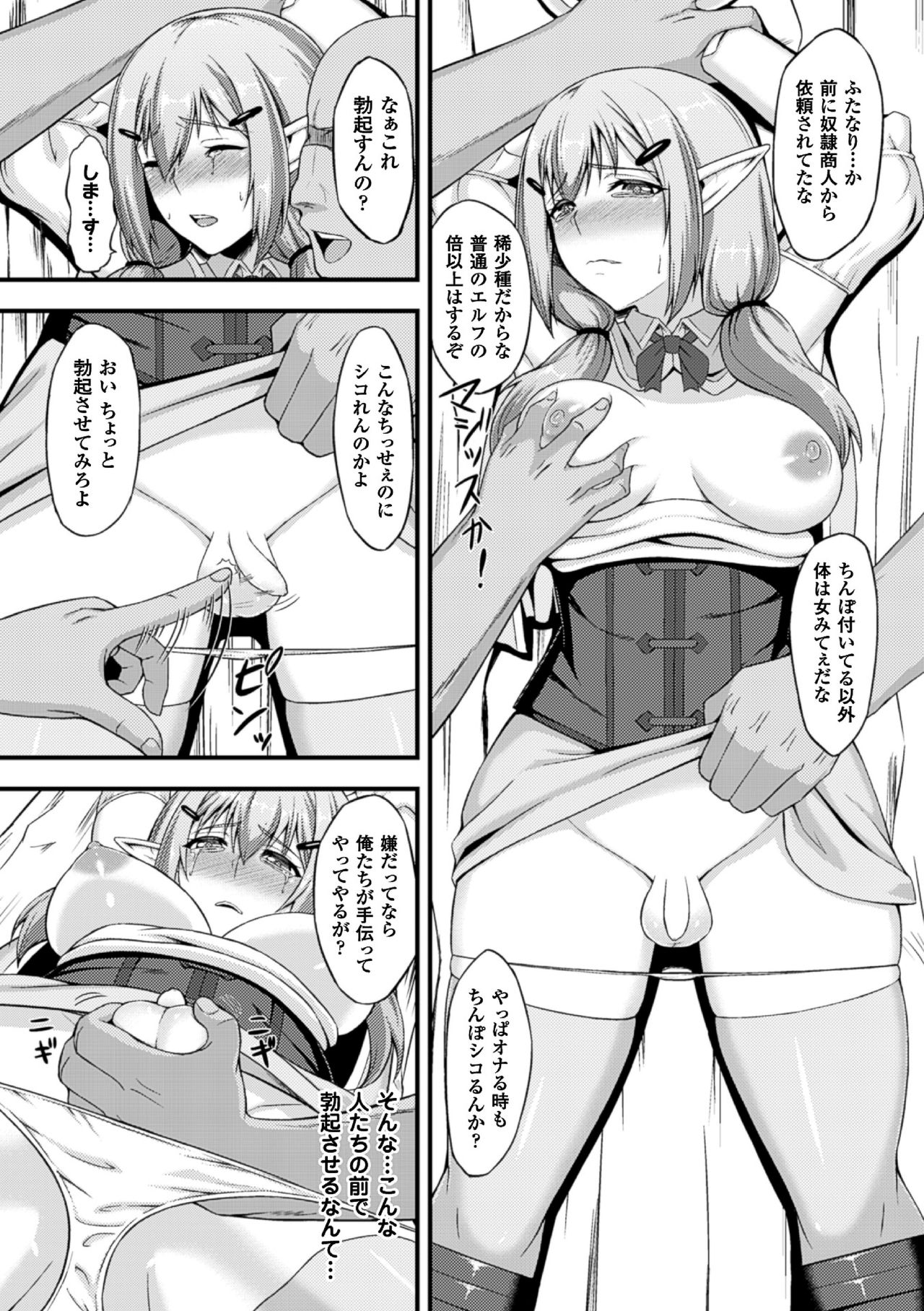 2Dコミックマガジンふたなり娘に中出し原瀬！巻2