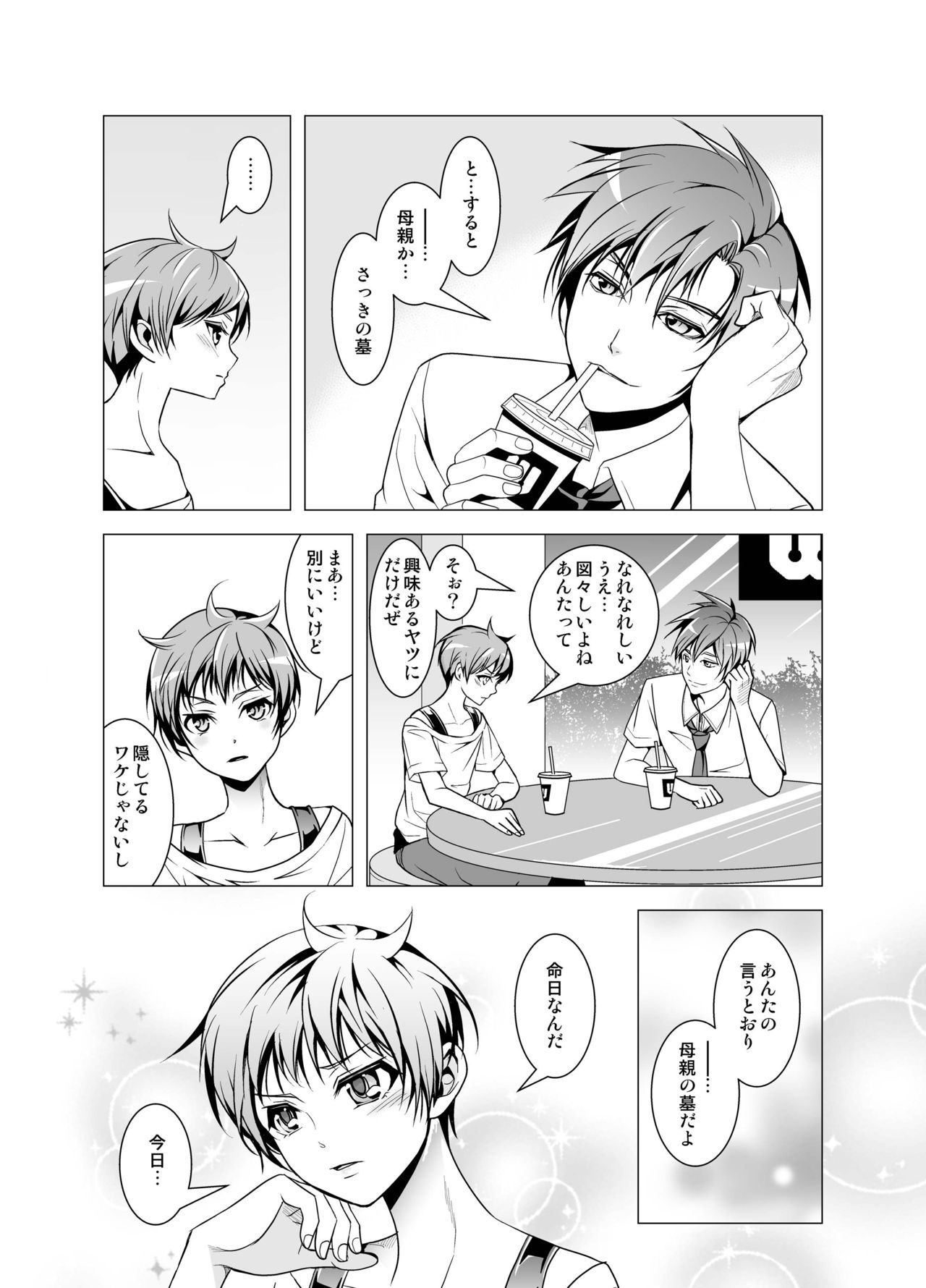 かずなお！シロ