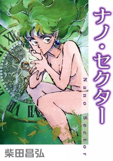 ナノセクター ナノセクター