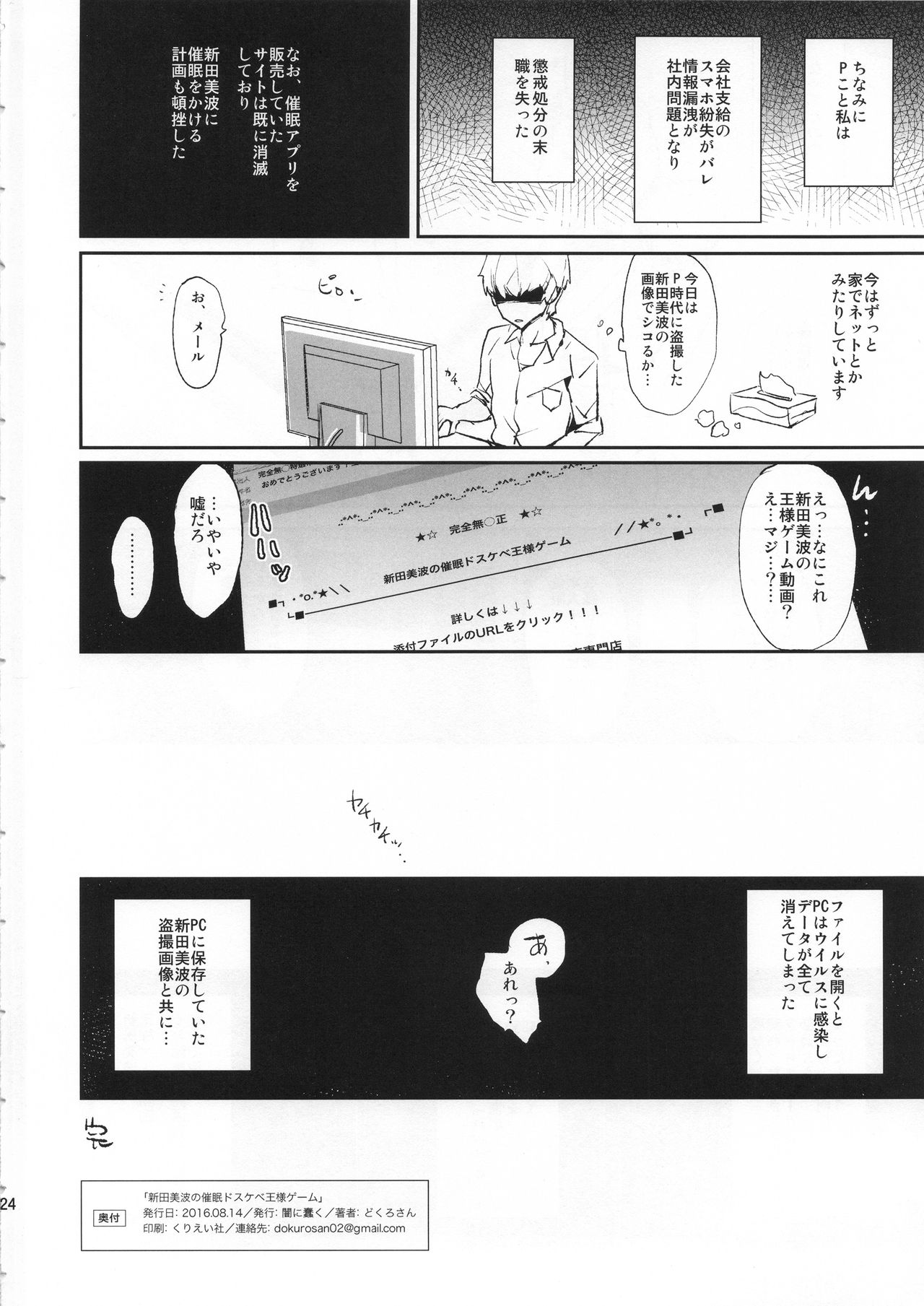 新田南のサイミン道助部王様ゲーム