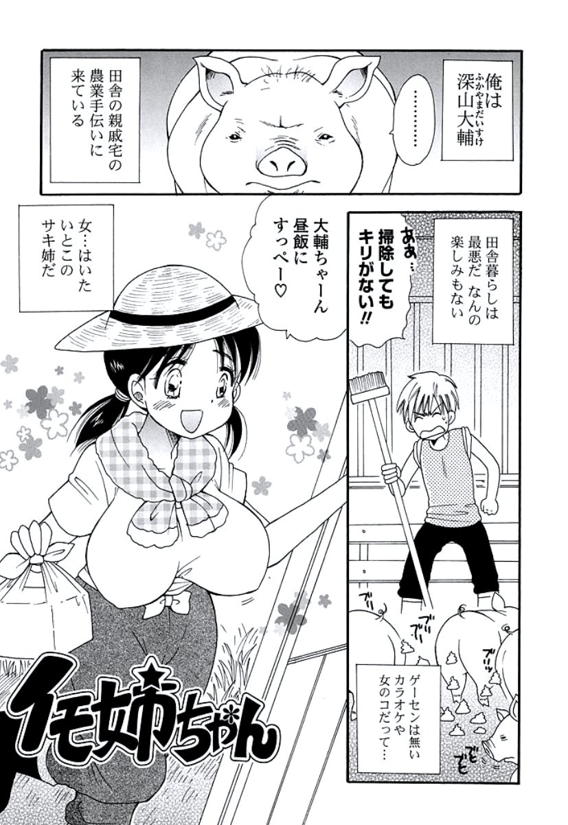 おねえさんの奥