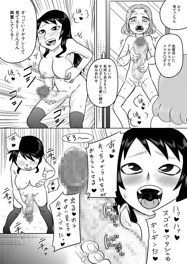 はじめのふたなりオナニエ