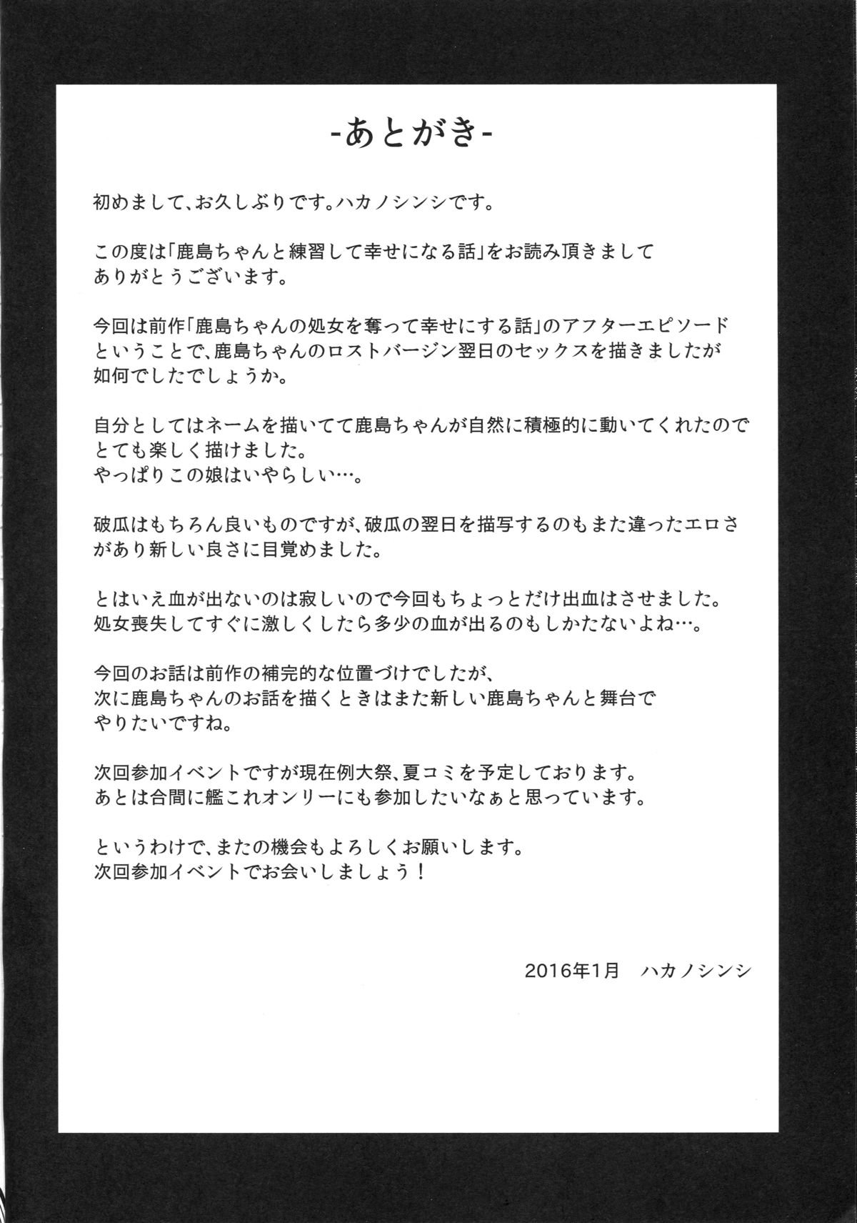 鹿島ちゃんと連射してしわせになる花梨