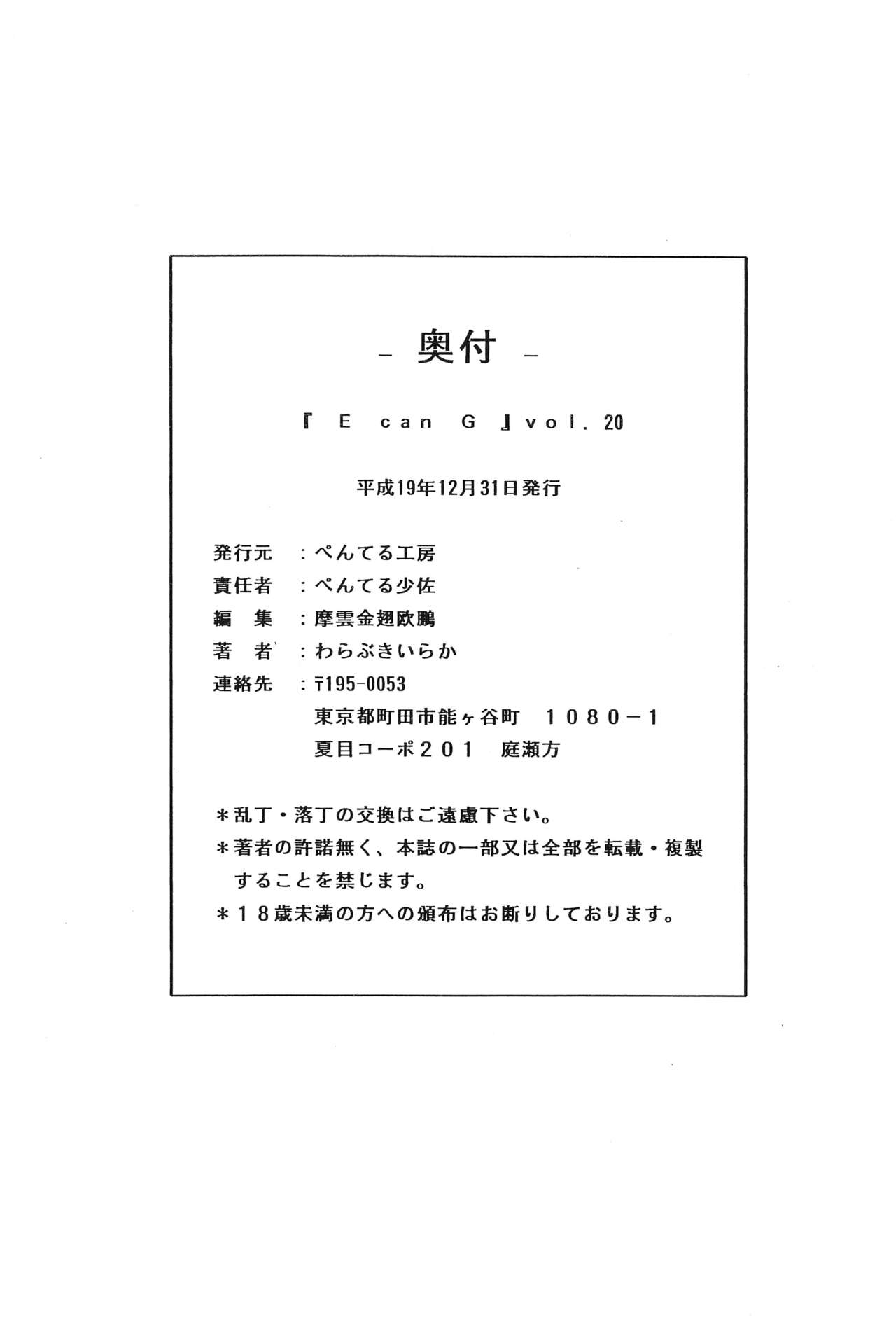 E缶Gvol.20