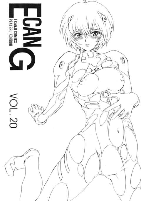 E缶Gvol.20 E缶Gvol.20