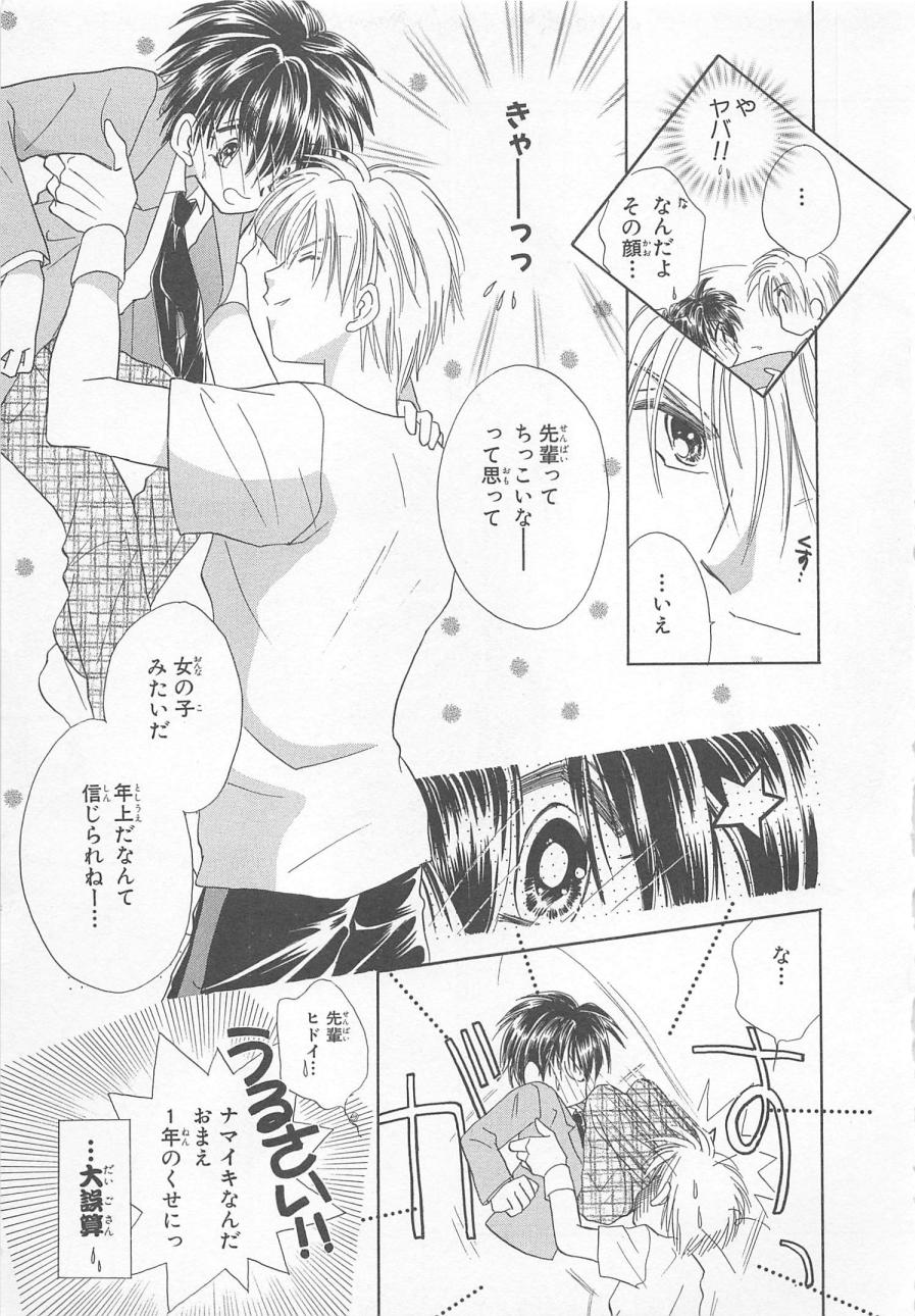 ナイショのかわいい男の子