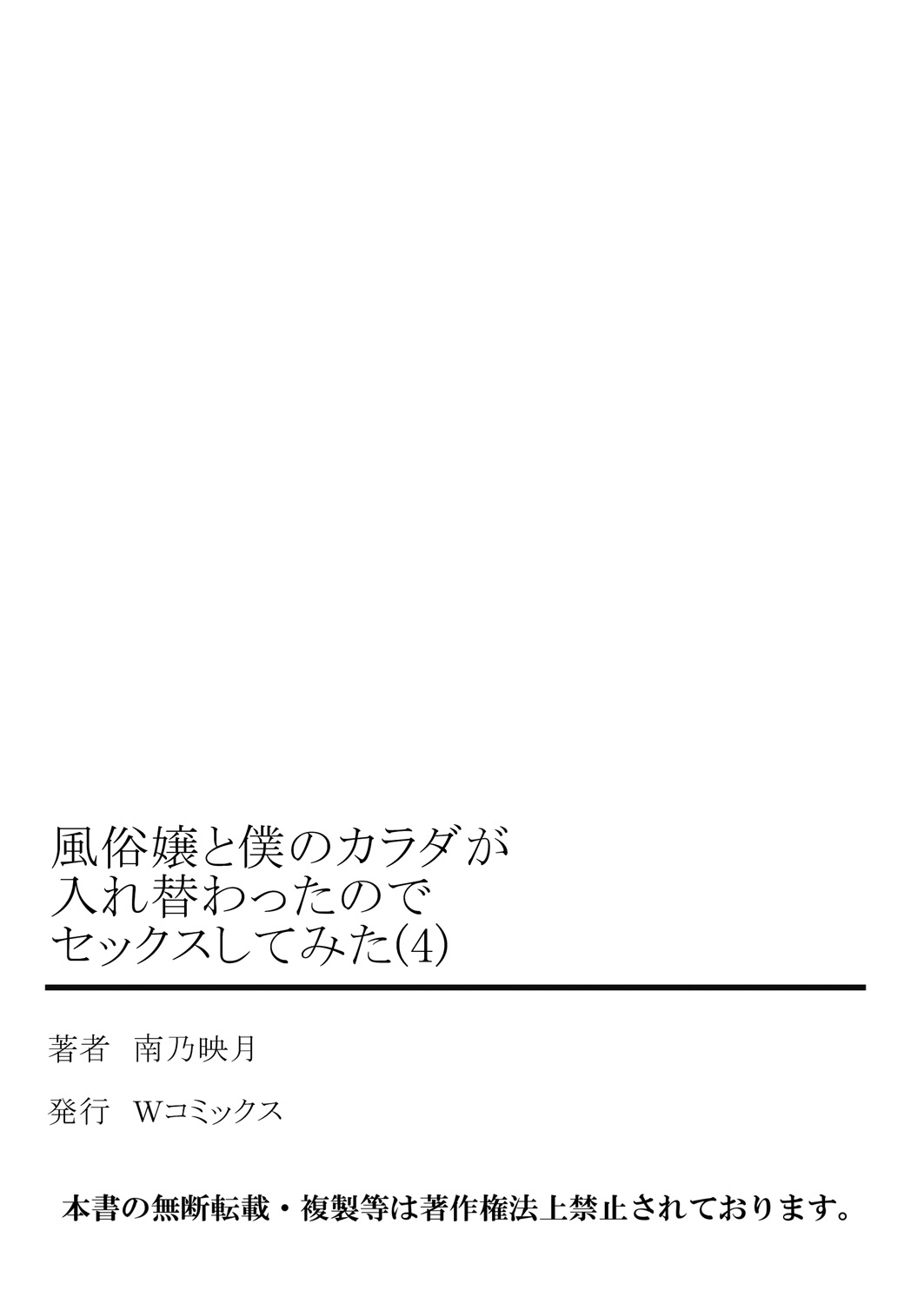 売春婦と体を入れ替わったのでセックスしてみました4