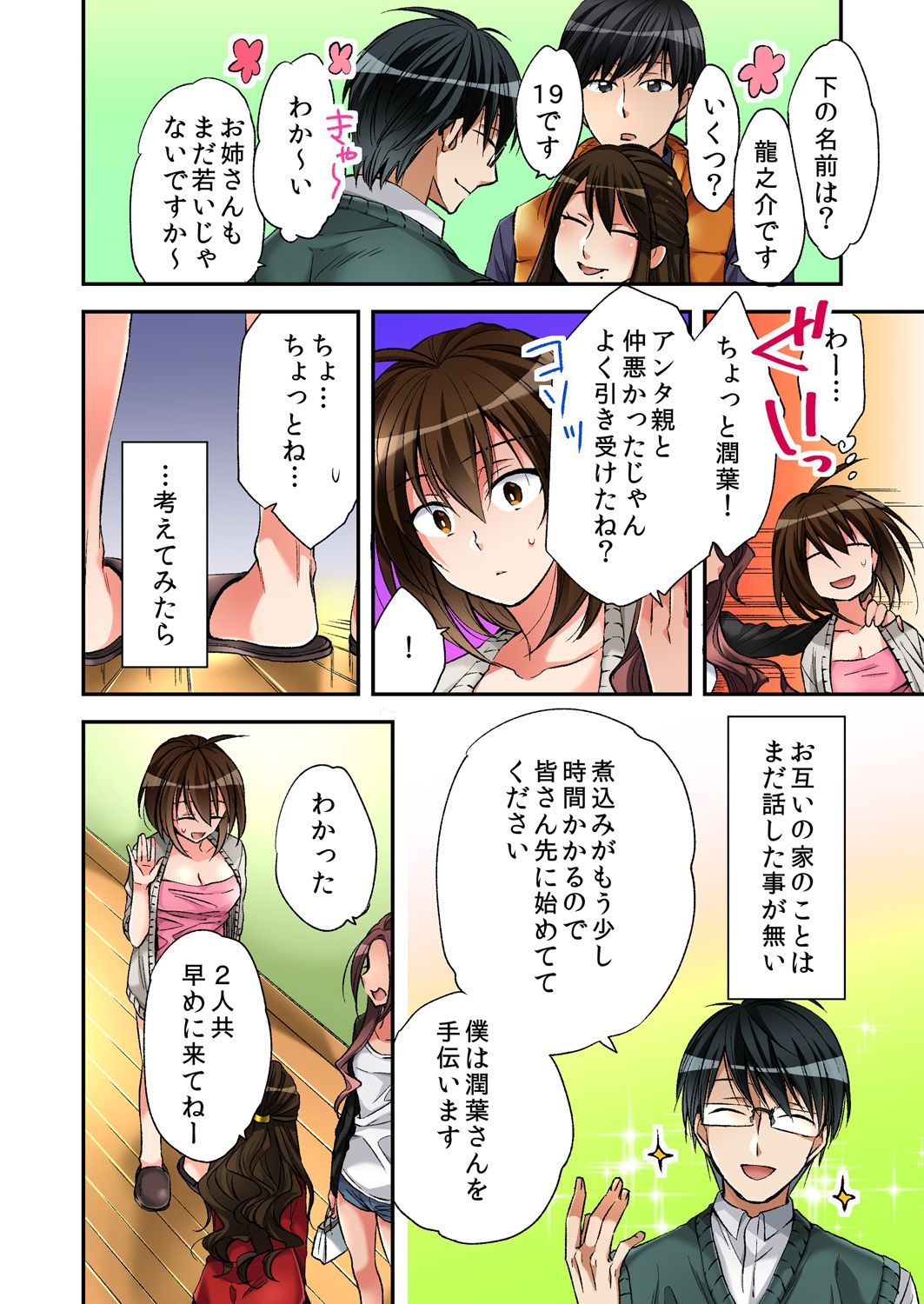 売春婦と体を入れ替わったのでセックスしてみました4