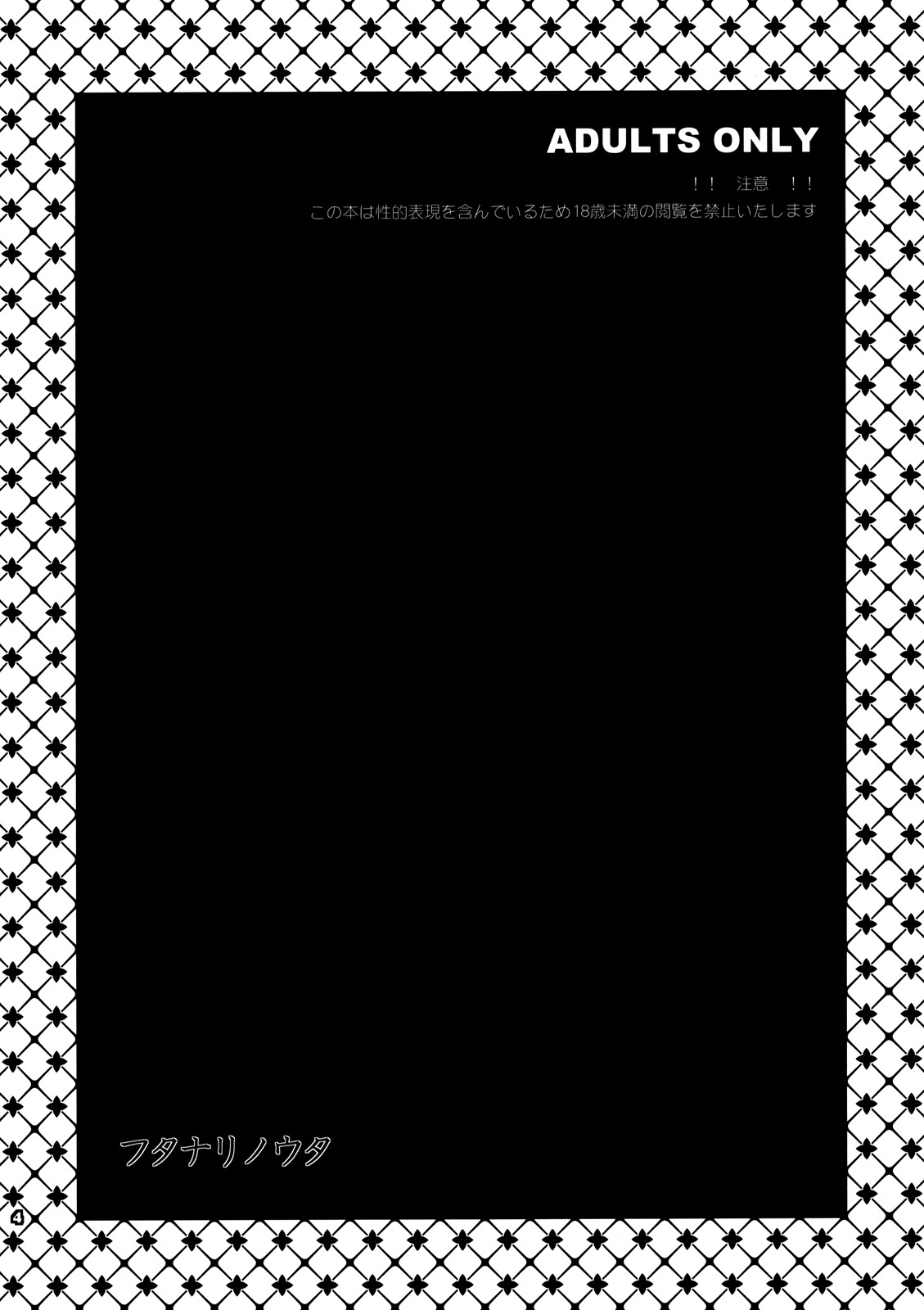 ふたなりのうた|ふたなりの歌