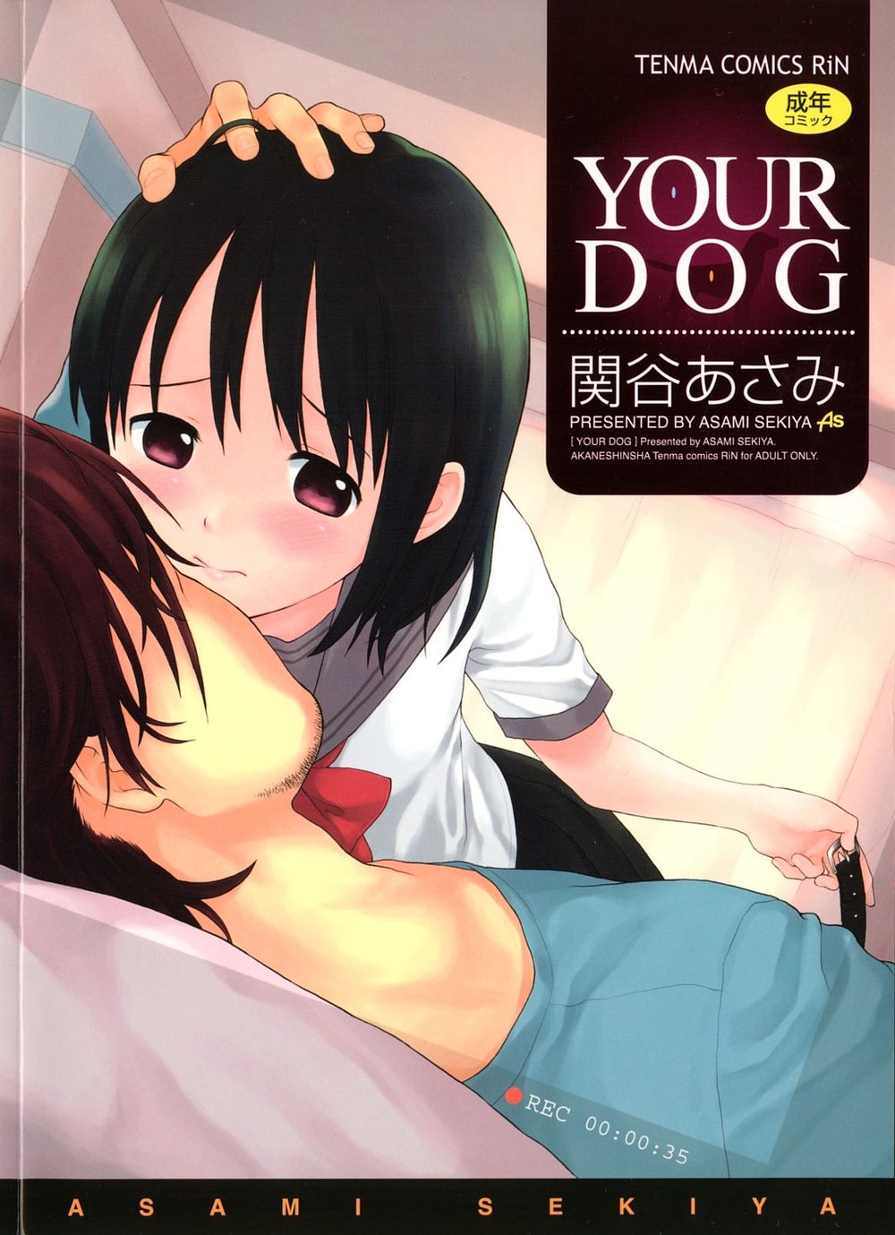 あなたの犬第1章 あなたの犬第1章