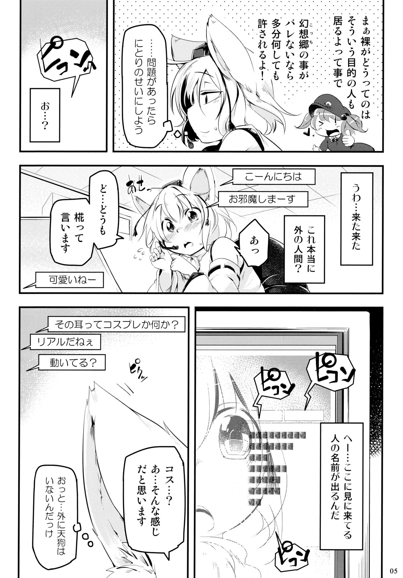 もみじチャット