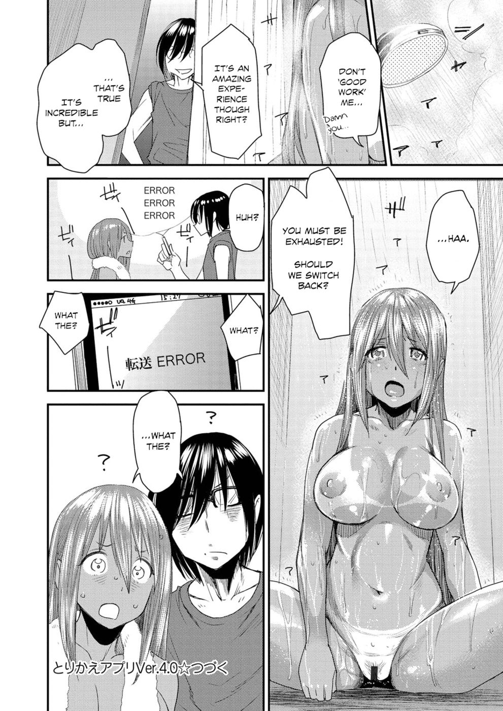 BodySwApp-第4章