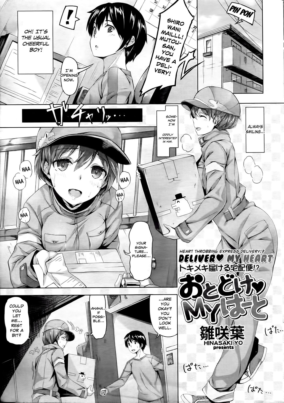 私の心を届ける 私の心を届ける