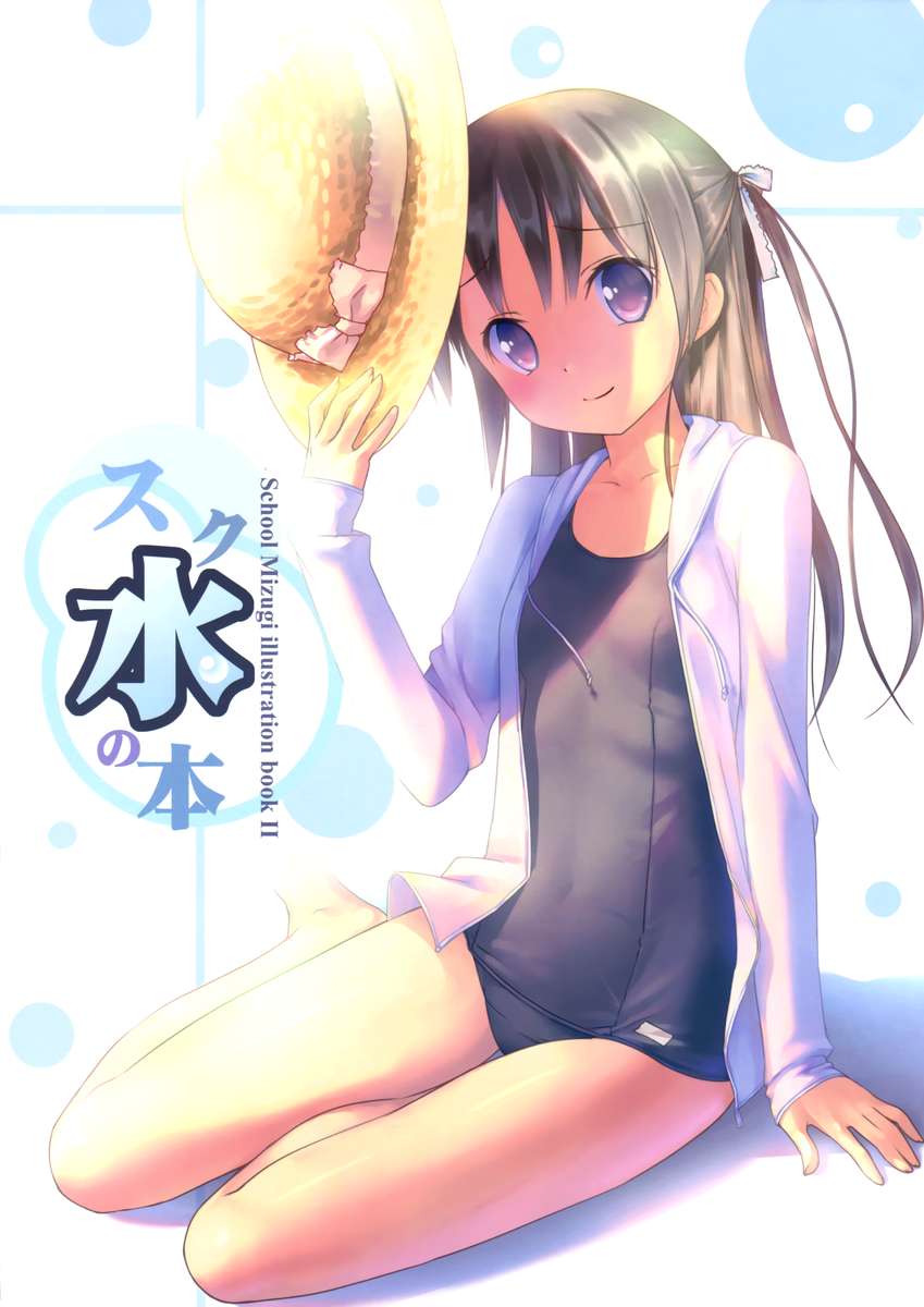 学校水木挿絵本II 学校水木挿絵本II