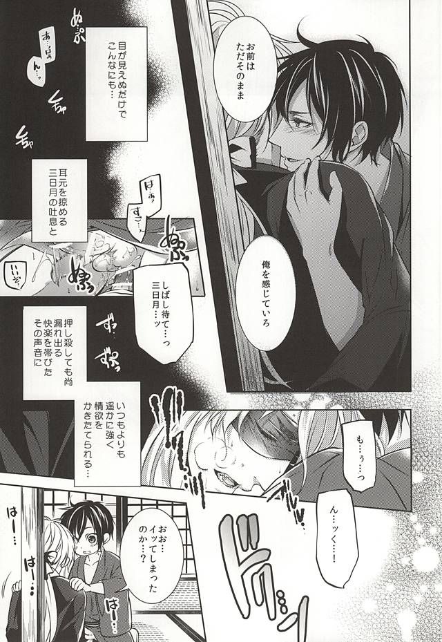 月夜の戯れ