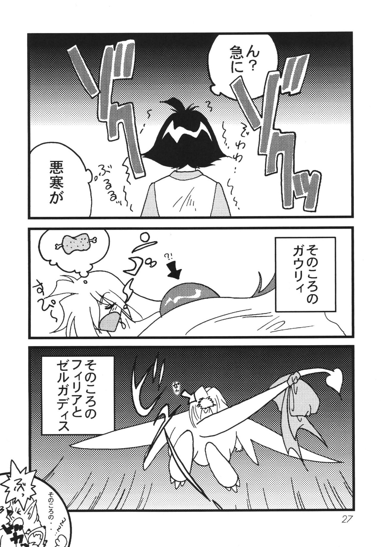 SLAYERS ADULT 8
