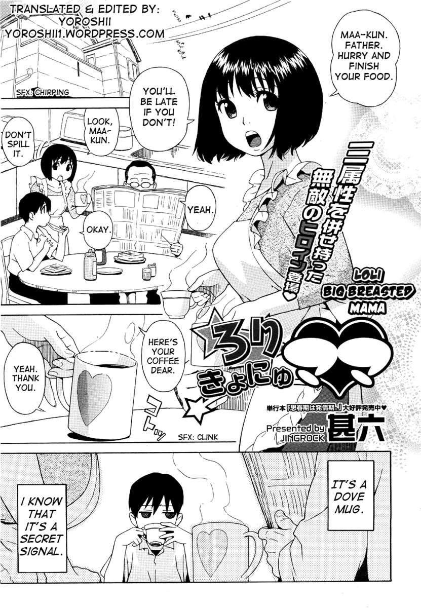 ロリ巨乳ママ ロリ巨乳ママ