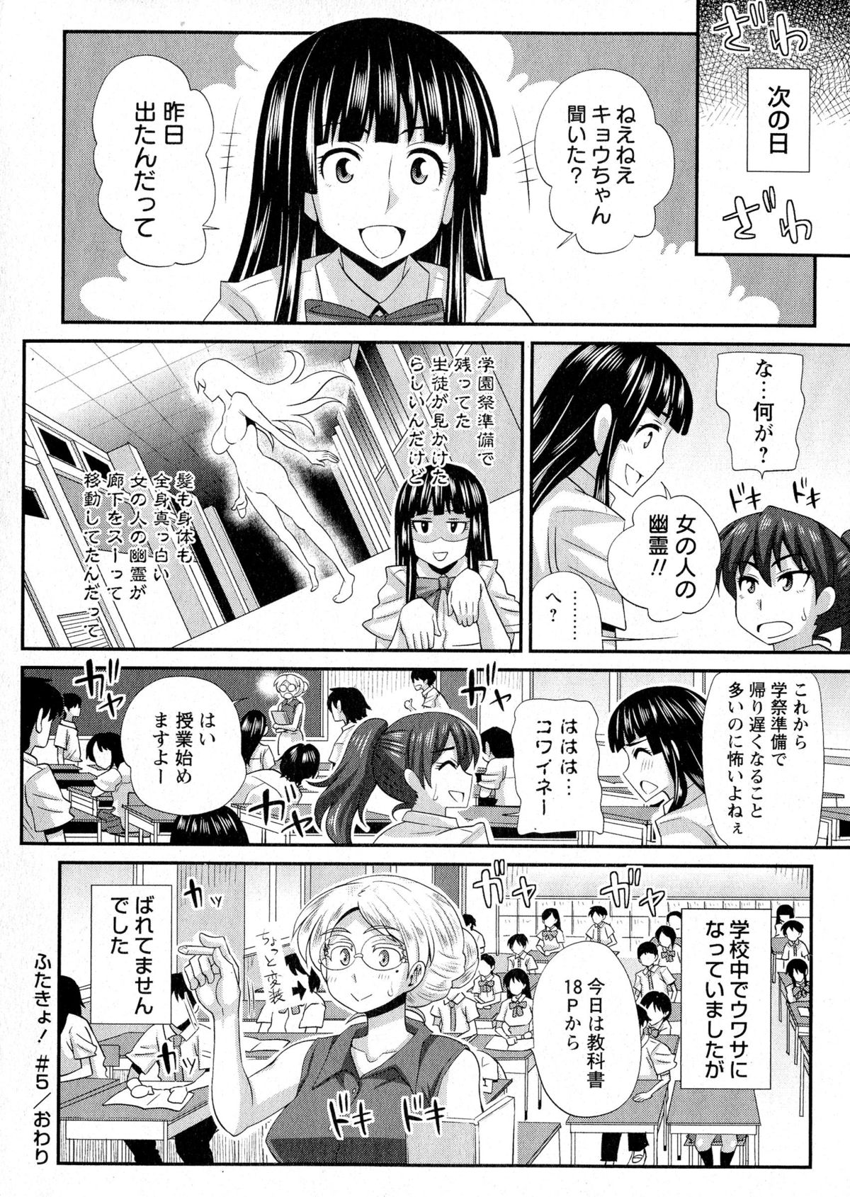 ふたきょ！＃1-8