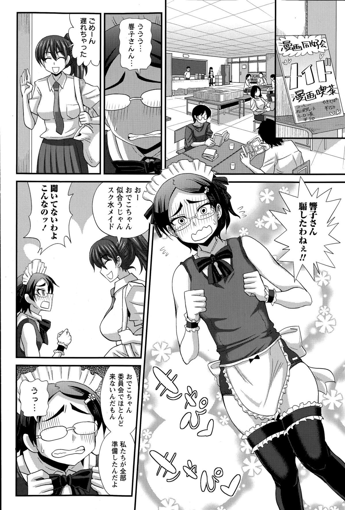 ふたきょ！＃1-8