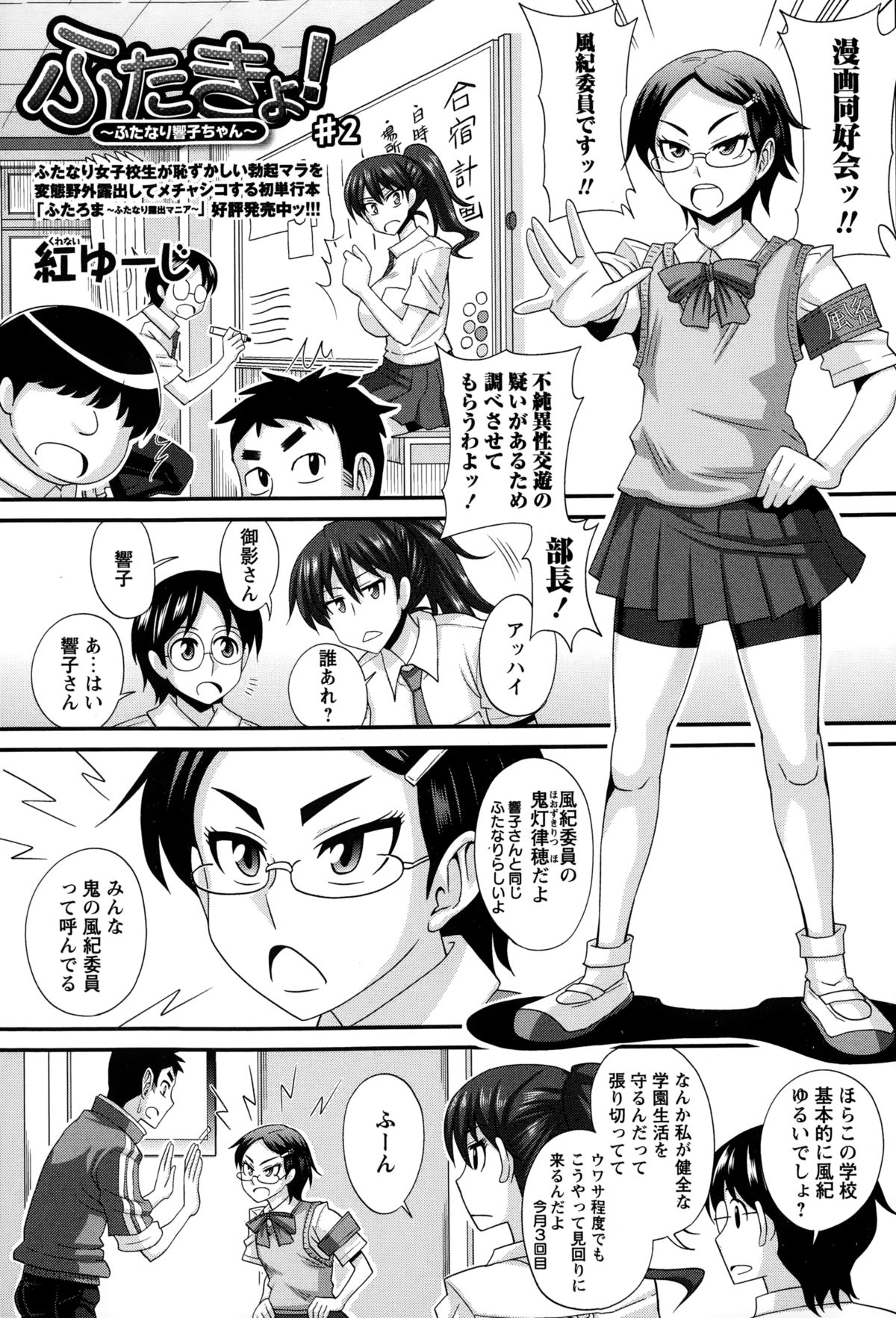 ふたきょ！＃1-8