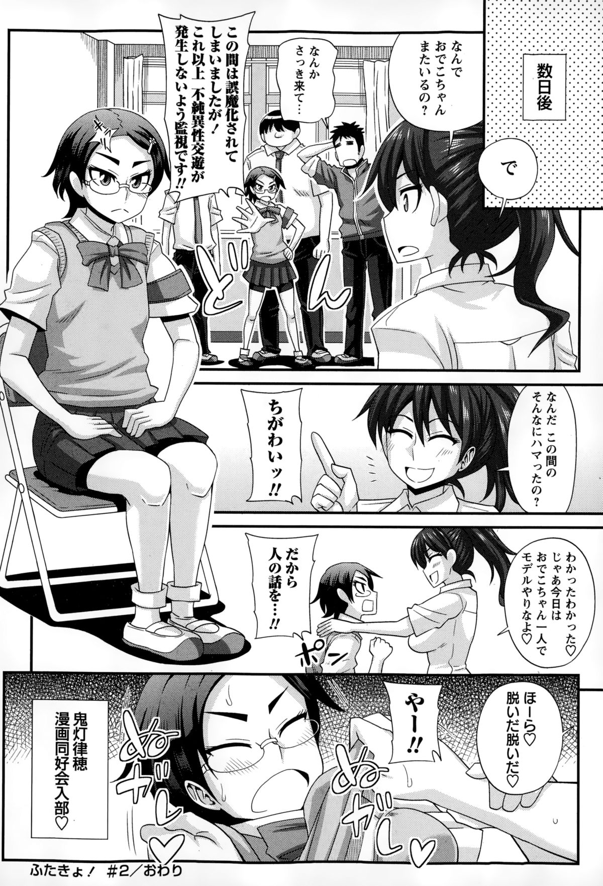 ふたきょ！＃1-8