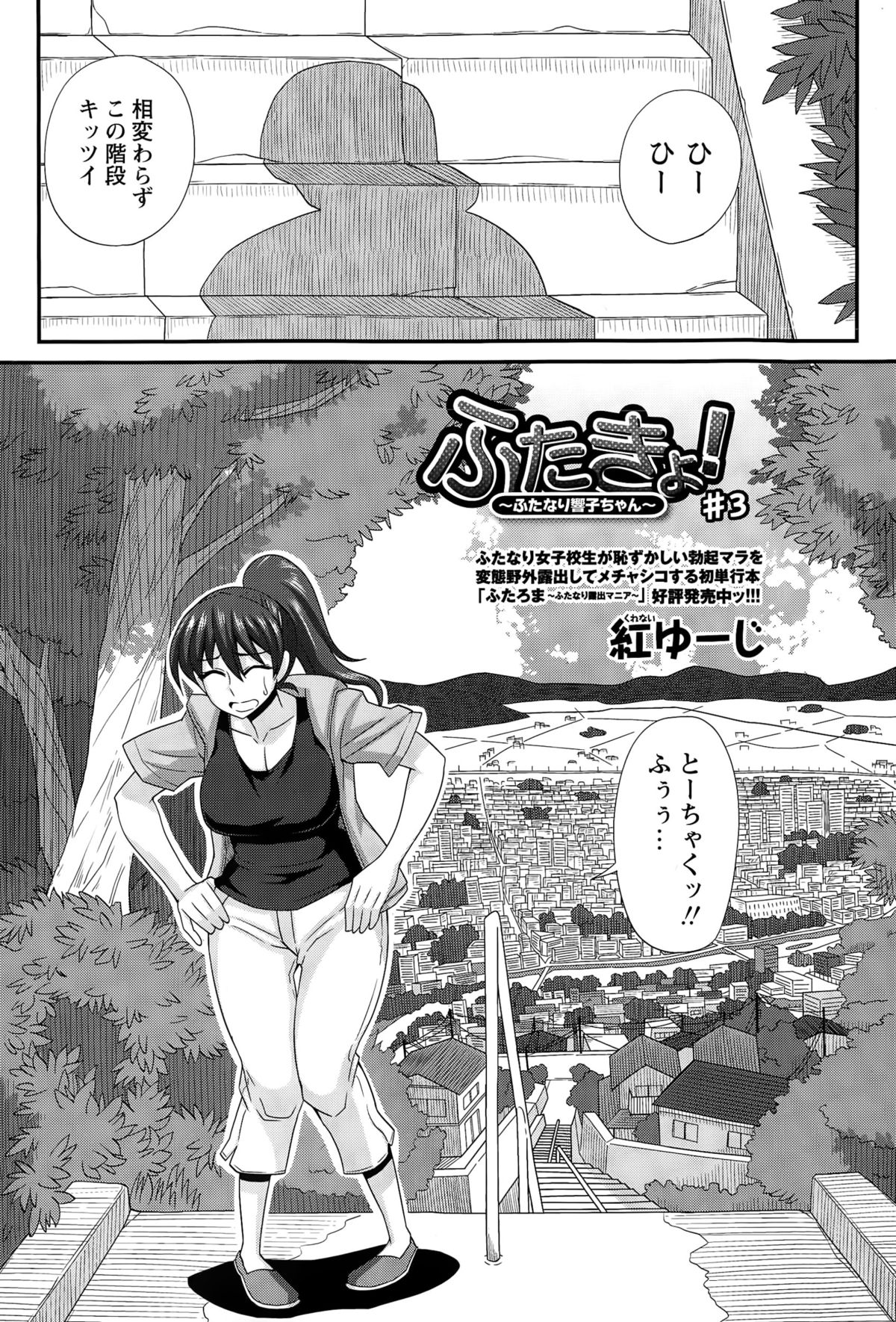 ふたきょ！＃1-8