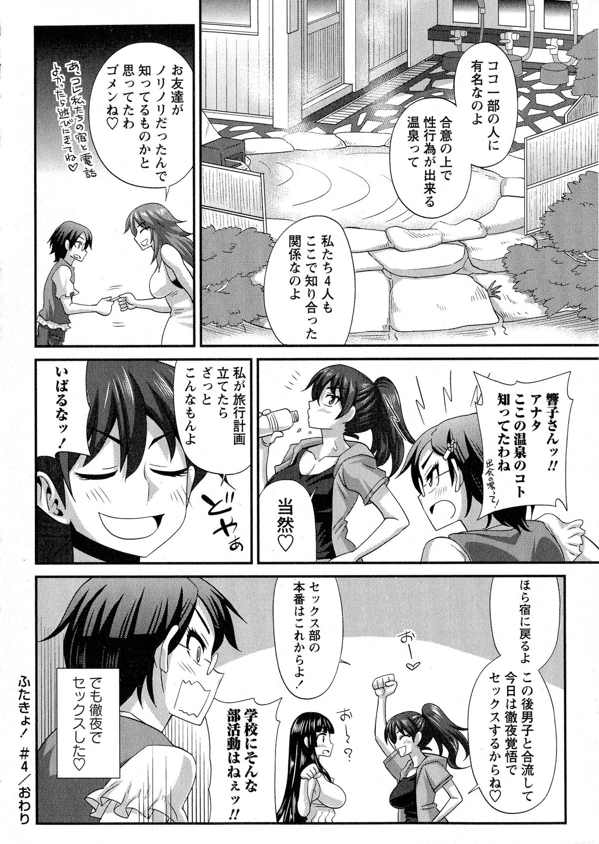 ふたきょ！＃1-8