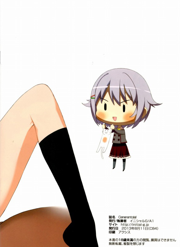 チェネレントラ！