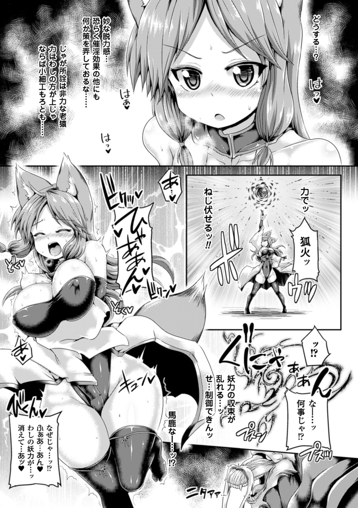 エナジー九州サレテハイボクシテシマウヒロインタチVol。 3