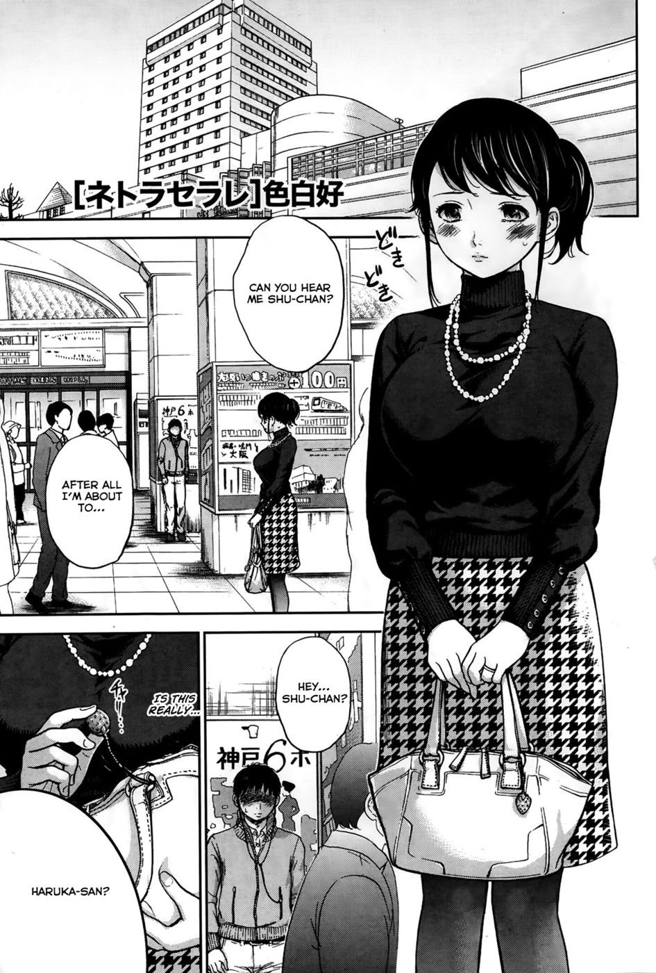 ネトラセラレ-第4章 ネトラセラレ-第4章