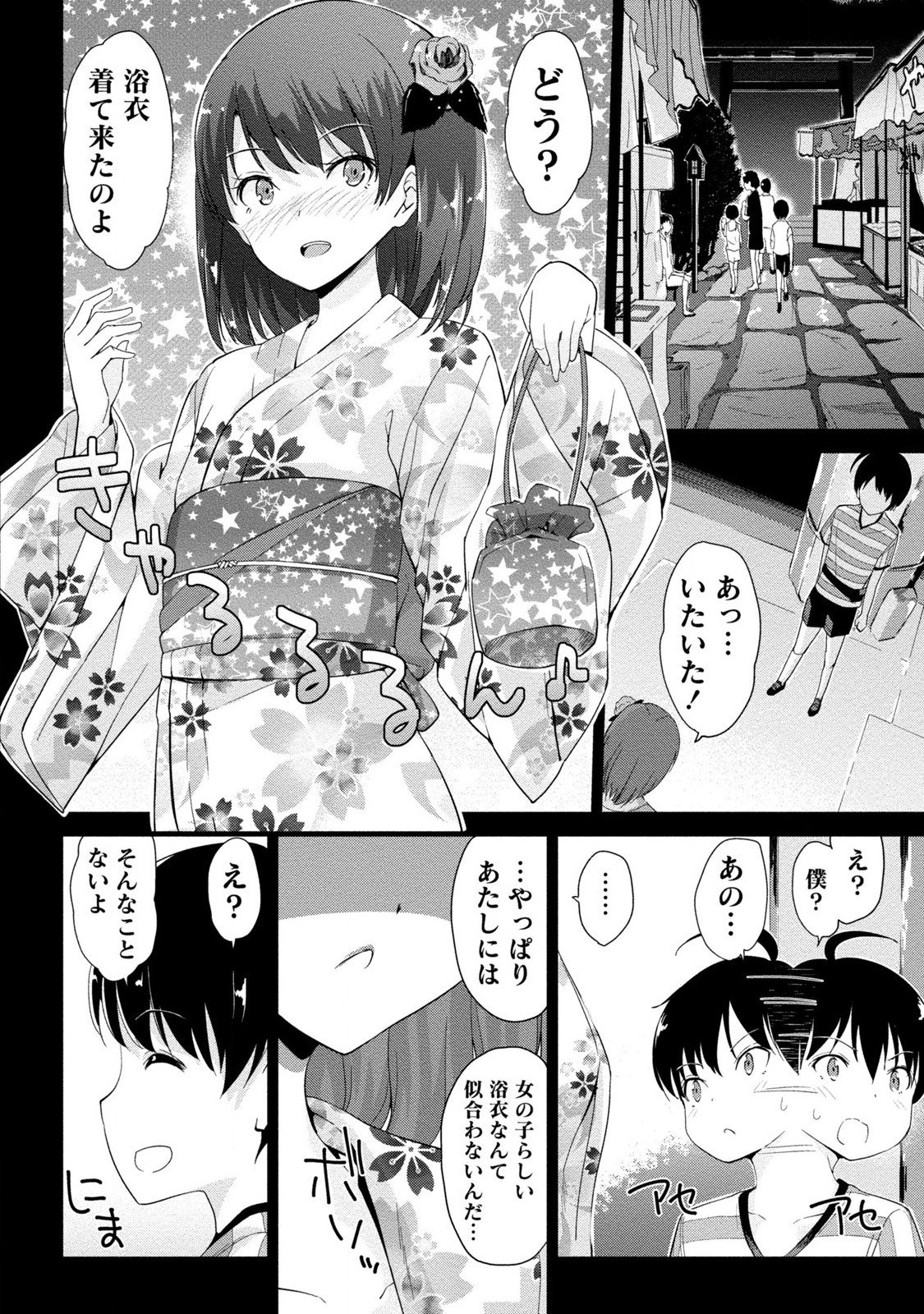 ドキドキルームメイト2