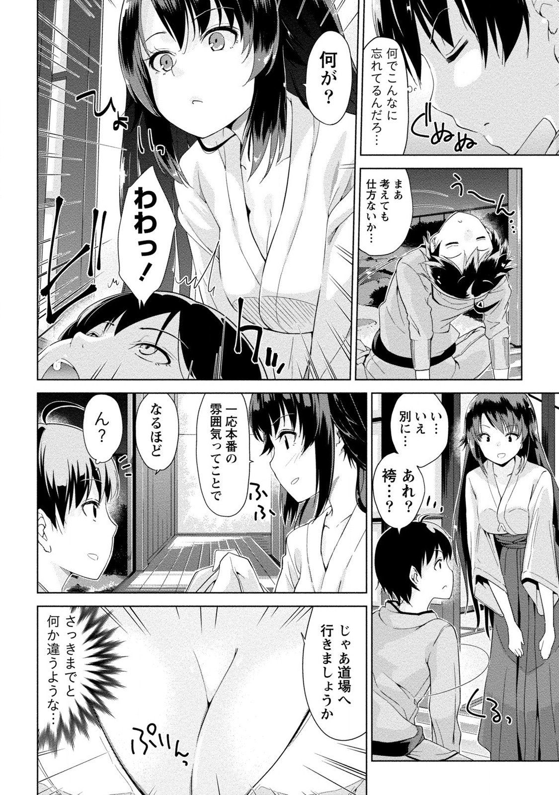 ドキドキルームメイト2