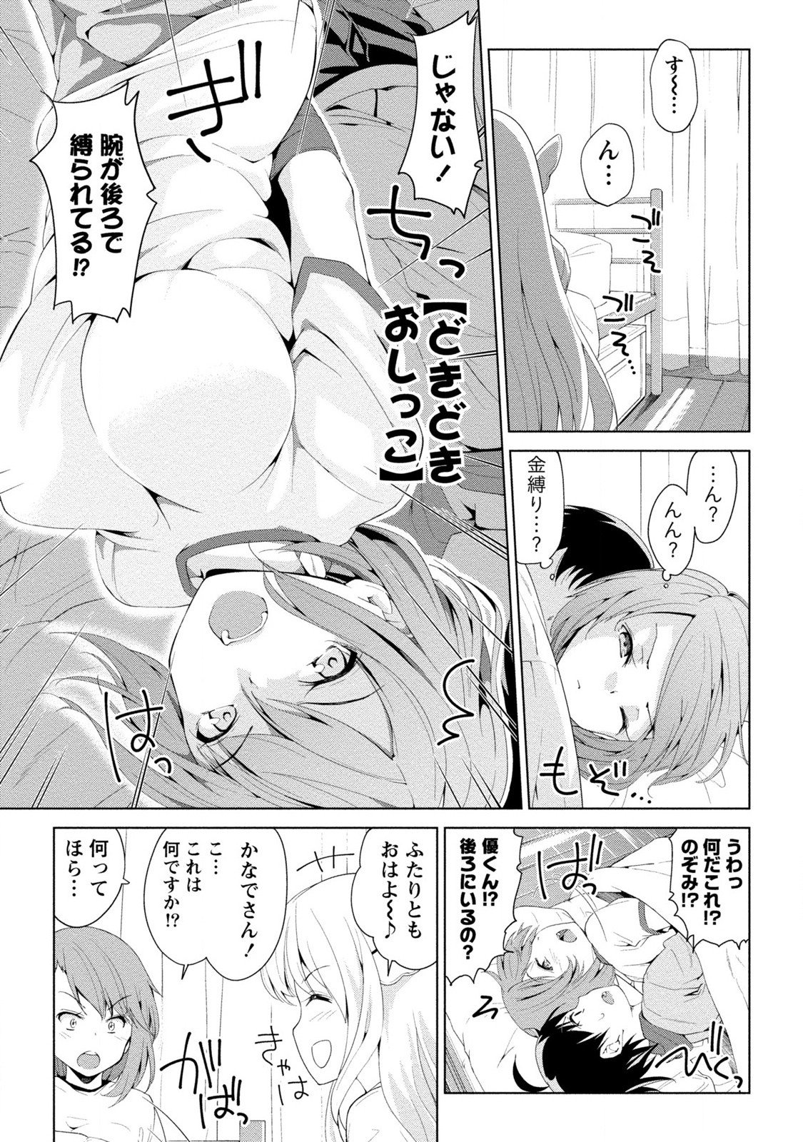 ドキドキルームメイト2