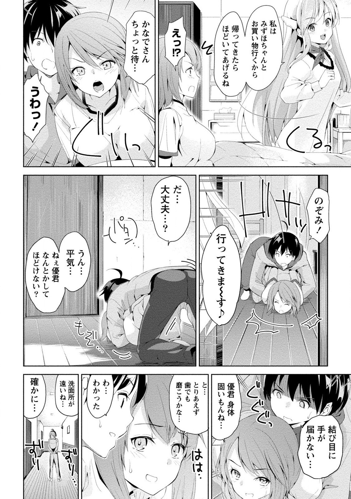 ドキドキルームメイト2