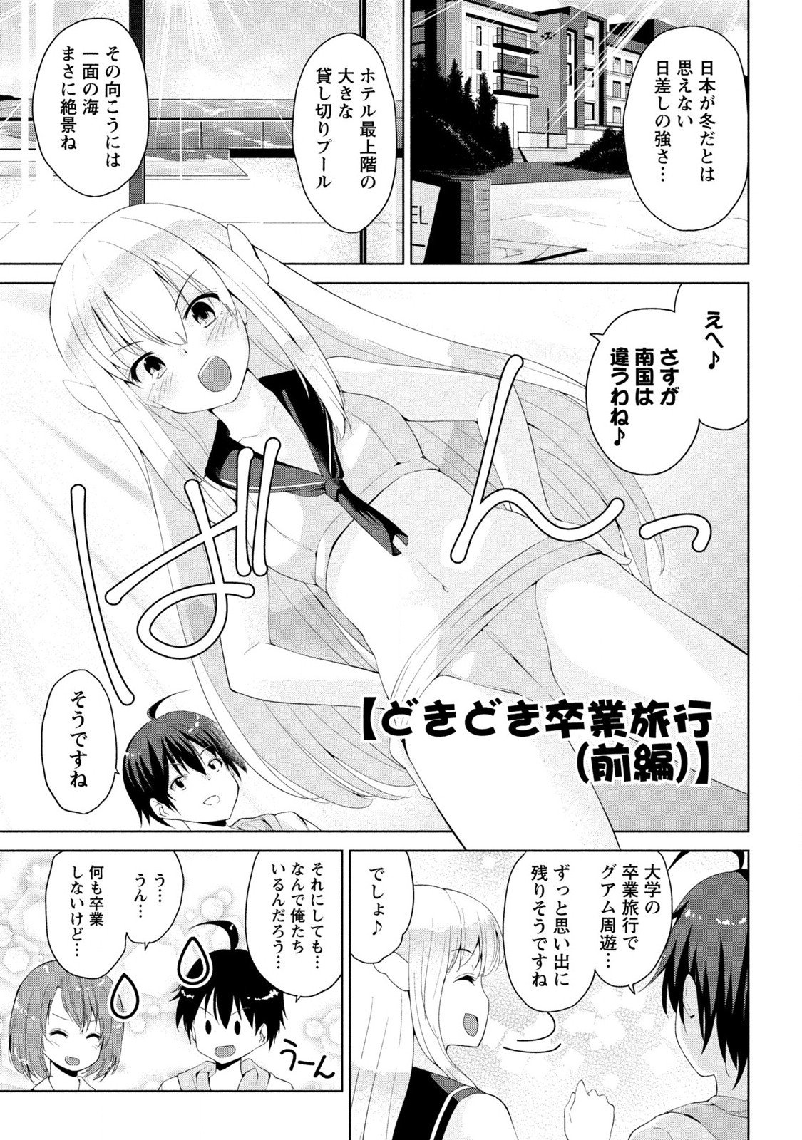 ドキドキルームメイト2