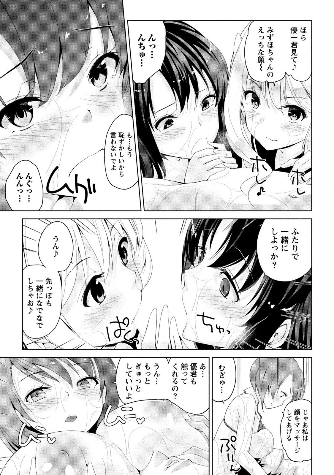 ドキドキルームメイト2