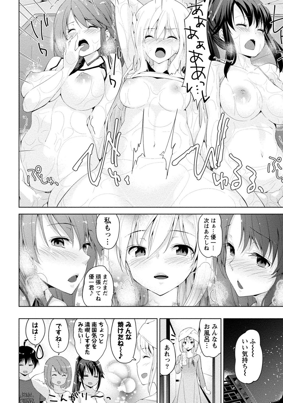 ドキドキルームメイト2