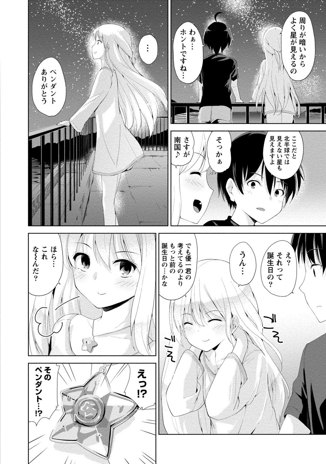 ドキドキルームメイト2