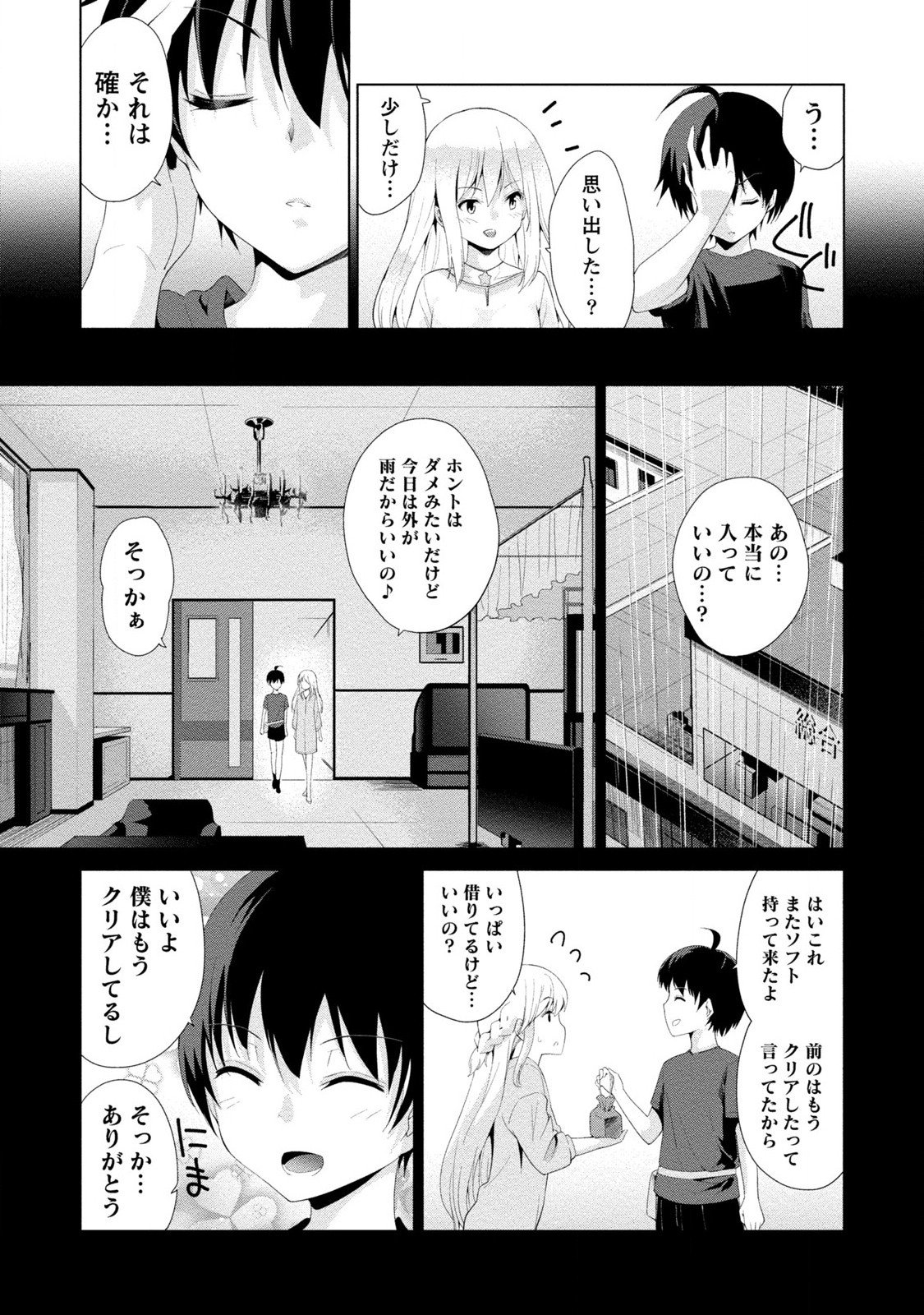 ドキドキルームメイト2